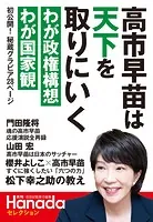 月刊Hanadaセレクション 高市早苗は天下を取りにいく