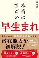 本当はすごい早生まれ