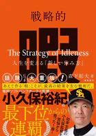 戦略的暇