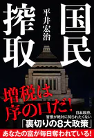 国民搾取