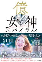 億女神スパイラル