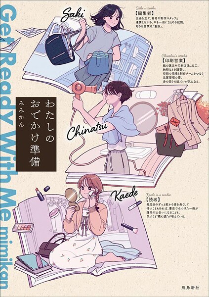 わたしのおでかけ準備 Get Ready With Me（3）