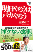 明日やろうは、バカやろう（Hanada新書 011）