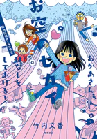 おかあさん、お空のセカイのはなしをしてあげる！ 胎内記憶ガールの日常【分冊版】（単話）