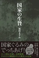 でっちあげ 1巻 - 福田ますみ/田近康平 - 青年マンガ - DMMブックス