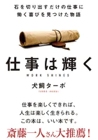 仕事は輝く 文庫版