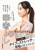 1週間で華奢になる!好きな服が着られる! 華奢トレ