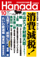 月刊Hanada