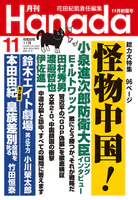 月刊Hanada