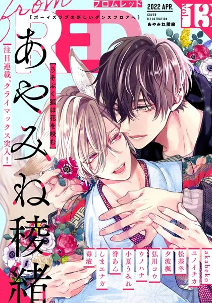 Boys Love 1【単行本版（電子限定特典＆特典付き）】 - 毒液 - BL