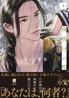 夜明けの唄 特典再録小冊子 vol.1 - ユノイチカ - BLマンガ - DMMブックス
