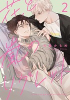 花と嵐のリグレット（2）