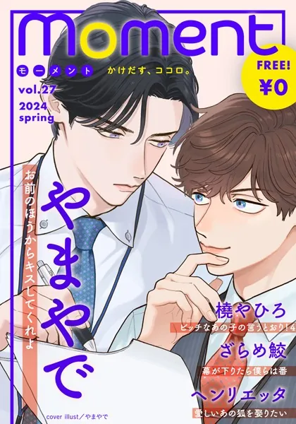 お前のほうからキスしてくれよ【通常版/単行本版（特典付き