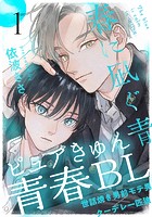 春に凪ぐ青（1）