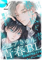 春に凪ぐ青（2）