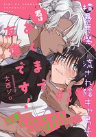 君はあくまで友達です！（2）