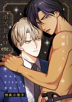 巧みなKISSで受注して【単行本版(特典付き)】