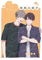ピンクトップシークレット【単行本版(電子限定描き下ろし付)】