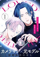 ラブド・シャッター（1）
