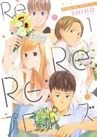 Re:Re:Re:プロポーズ【単話】（単話）