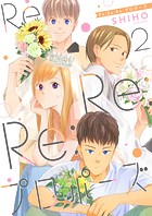 Re:Re:Re:プロポーズ【単話】2