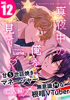 真夜中の俺を見て（単話）