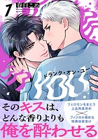 ドランク・オン・ユー（1）