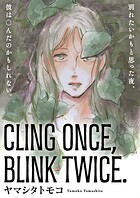 CLING ONCE, BLINK TWICE.(単話)