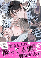 猫っ毛と悪癖【単行本版】