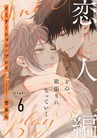 イミテーション・プレイ（単話）