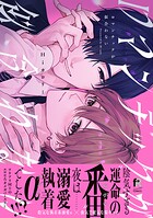 ロマンチックが似合わない【単行本版】