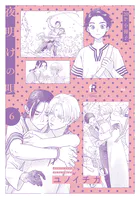 夜明けの唄【単行本版】