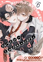 スパイシーミルクキャンディ（6）