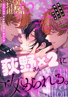 真夜中の俺を見て【単行本版】