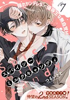 スパイシーミルクキャンディ（7）