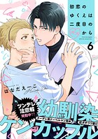 初恋のゆくえは二度目のキスから（単話）