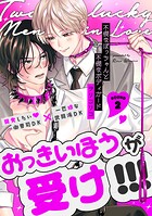 不憫なぼっちゃんと不憫なボディガード（2）
