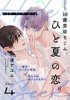 ハイド・アンド・シーク（単話）
