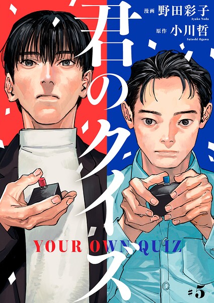 君のクイズ【単話】（単話）