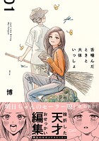 舌噛んだときと大体いっしょ【単行本版】 1