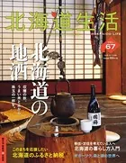 北海道生活