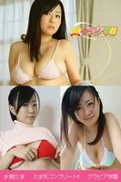 水樹たま たま乳コンプリート！！ グラビア学園