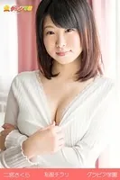 二宮さくら 私服チラリ グラビア学園 純朴なのにイイ体な写真集 第1弾