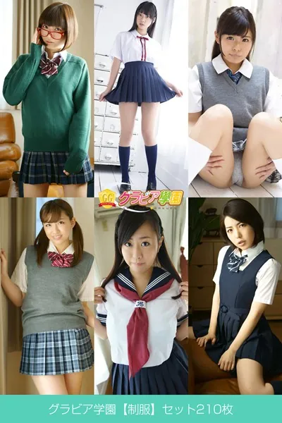 グラビア学園【制服】セット210枚 コスプレで選べる大特価総集編 19弾