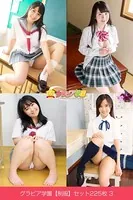グラビア学園【制服】セット225枚 3 コスプレで選べる大特価総集編 21弾