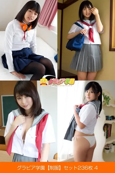 グラビア学園【制服】セット236枚 4 コスプレで選べる大特価総集編 30弾