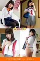 グラビア学園【制服】セット236枚 4 コスプレで選べる大特価総集編 30弾