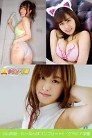 小山玲奈 れーなんぼコンプリート！！ グラビア学園 写真集3冊＋αの超お買い得版！！ハーフ顔の柔らかGカップが近寄ってくる！？