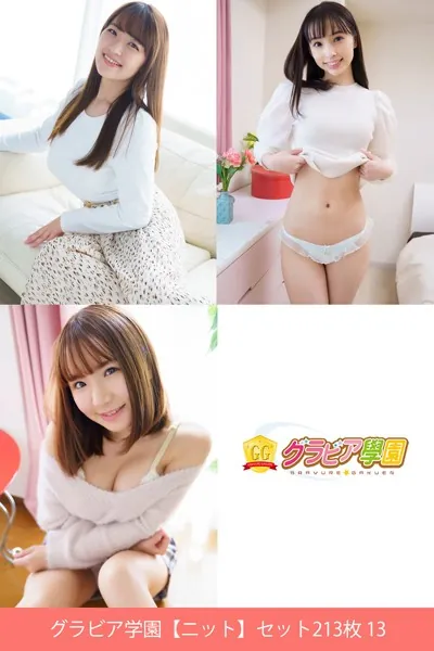 グラビア学園【ニット】セット213枚 13 コスプレで選べる大特価総集編46弾
