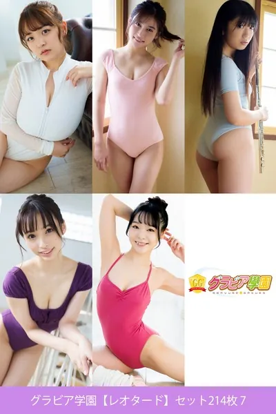 グラビア学園【レオタード】セット214枚 7 コスプレで選べる大特価総集編49弾